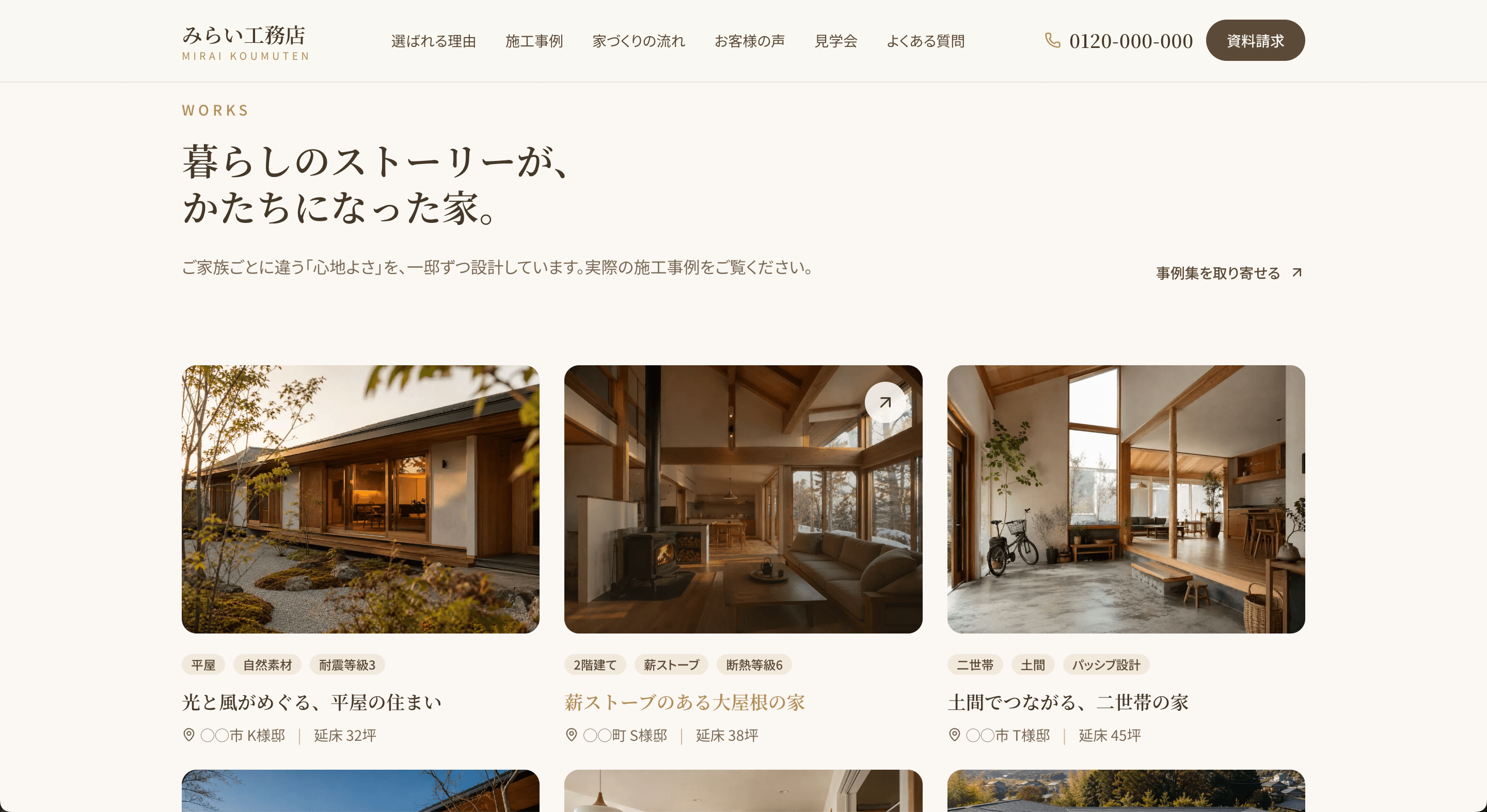 工務店集客用サイトを制作しました